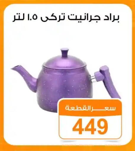 available at جملة ماركت in Egypt - القاهرة