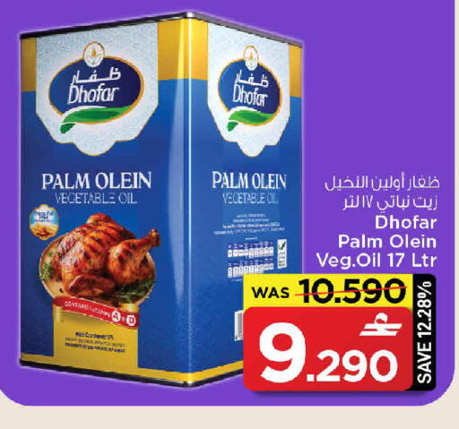 available at مارك & سايف in عُمان - مسقط‎