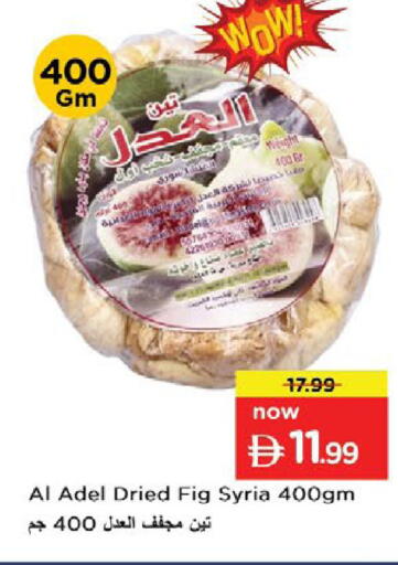 Fig available at نستو هايبرماركت in الإمارات العربية المتحدة , الامارات - أم القيوين‎