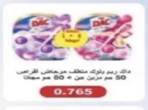 available at جمعية الصديق التعاونية in الكويت - مدينة الكويت