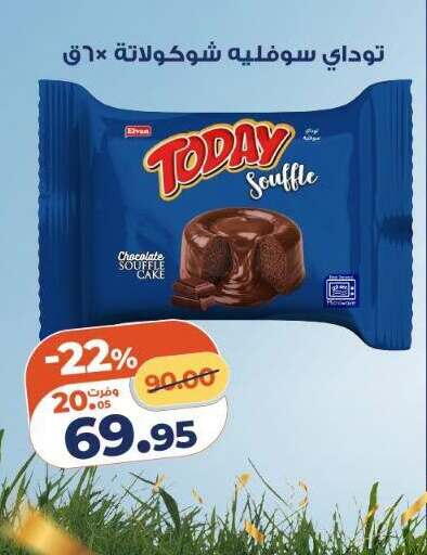 available at كازيون in Egypt - القاهرة
