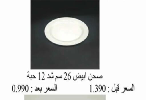 available at جمعية الصديق التعاونية in الكويت - مدينة الكويت