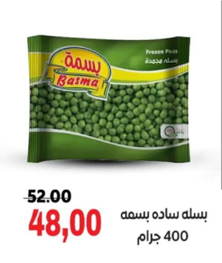 Peas available at الصردي جملة ماركت in Egypt - القاهرة
