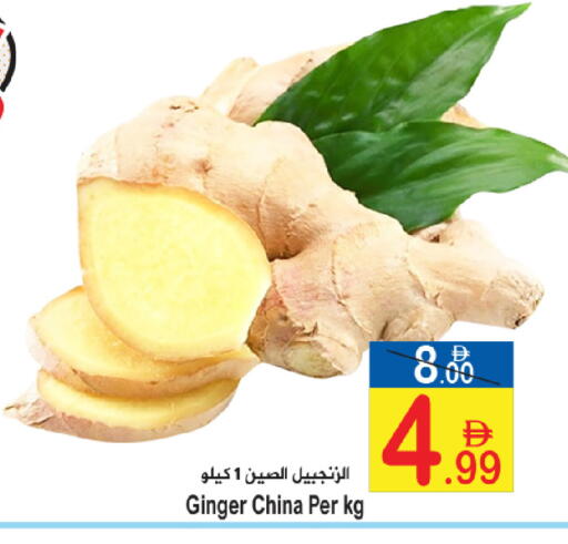Ginger from China available at Sun and Sand Hypermarket in UAE - Ras al Khaimah