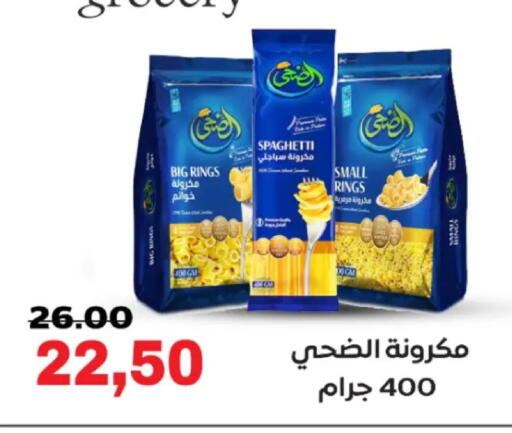 available at الصردي جملة ماركت in Egypt - القاهرة