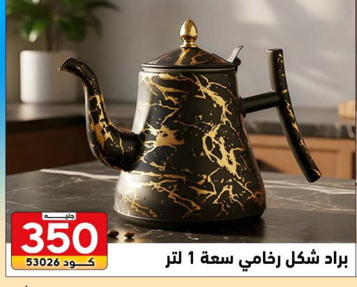 available at Center Elzelzal in Egypt - Cairo