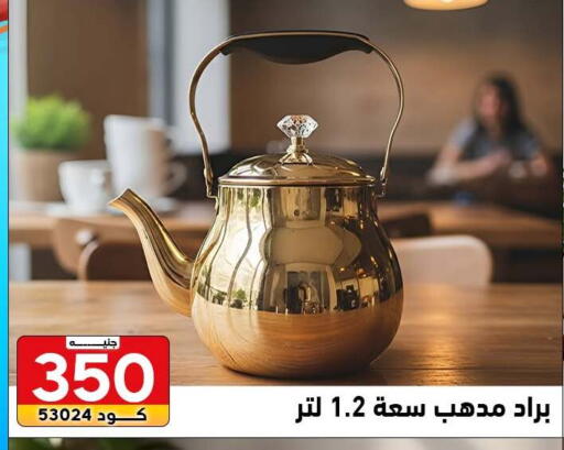 available at Center Elzelzal in Egypt - Cairo