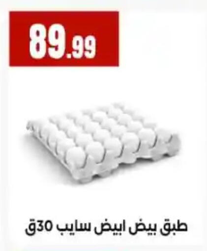 available at مارت فيل in Egypt - القاهرة