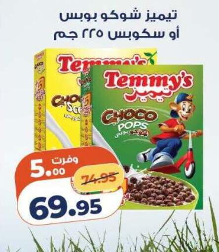available at كازيون in Egypt - القاهرة