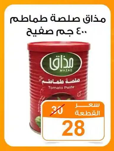 Tomato available at جملة ماركت in Egypt - القاهرة