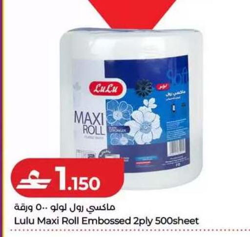 available at Lulu Hypermarket  in Oman - Muscat