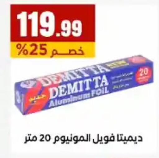 available at El Mahlawy Stores in Egypt - Cairo