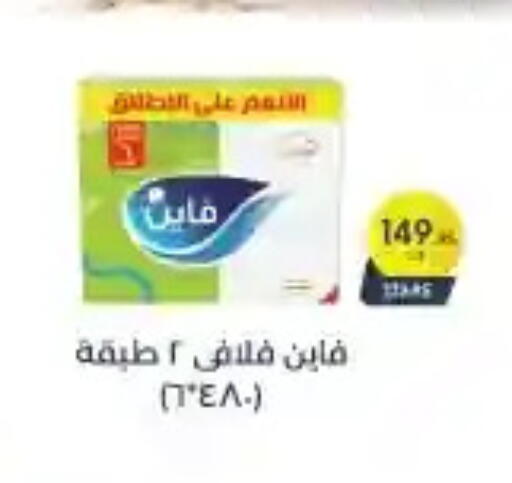 available at مارت فيل in Egypt - القاهرة