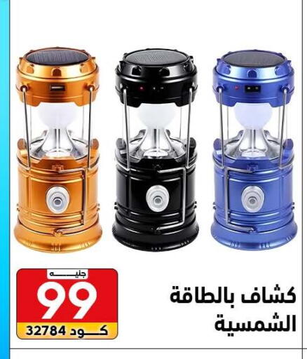 available at Center Elzelzal in Egypt - Cairo