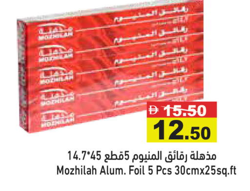 available at أسواق رامز in الإمارات العربية المتحدة , الامارات - رَأْس ٱلْخَيْمَة
