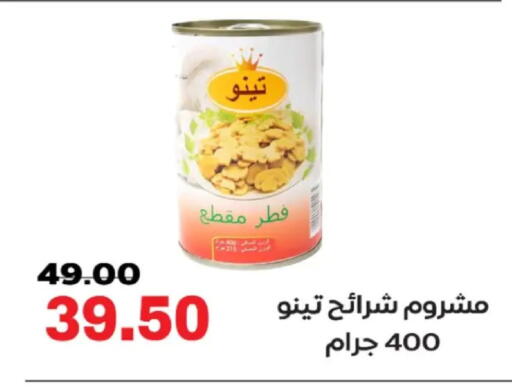 available at الصردي جملة ماركت in Egypt - القاهرة
