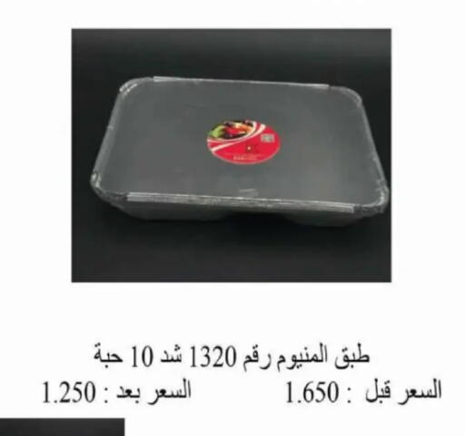 available at Al Siddeeq Co-operative Association in Kuwait - Kuwait City