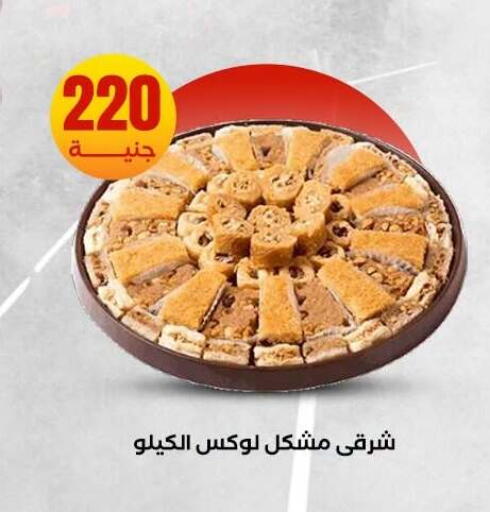 available at El Mahlawy Stores in Egypt - Cairo