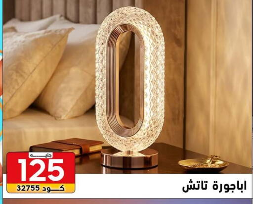 available at Center Elzelzal in Egypt - Cairo