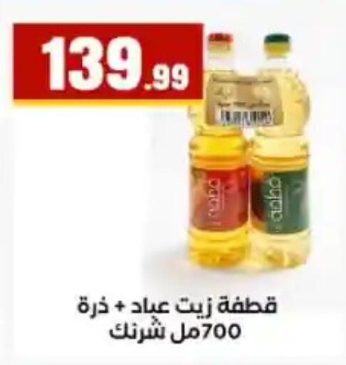 available at مارت فيل in Egypt - القاهرة