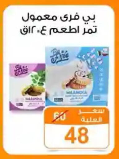 available at جملة ماركت in Egypt - القاهرة