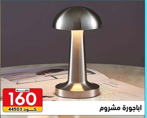 available at Center Elzelzal in Egypt - Cairo