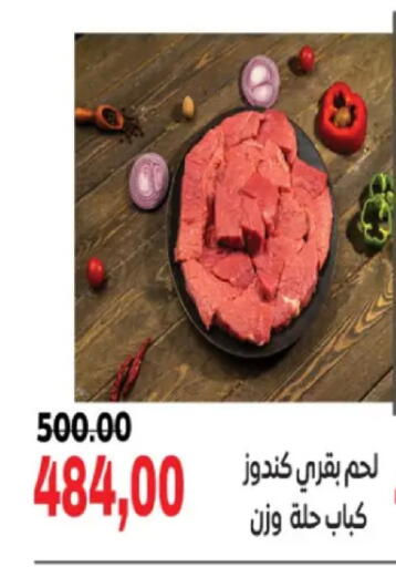available at الصردي جملة ماركت in Egypt - القاهرة
