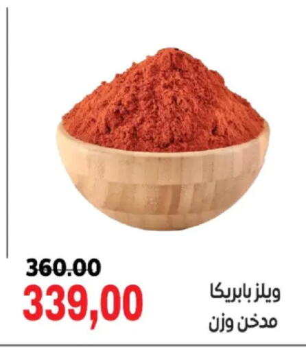 available at الصردي جملة ماركت in Egypt - القاهرة