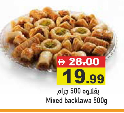 available at أسواق رامز in الإمارات العربية المتحدة , الامارات - رَأْس ٱلْخَيْمَة