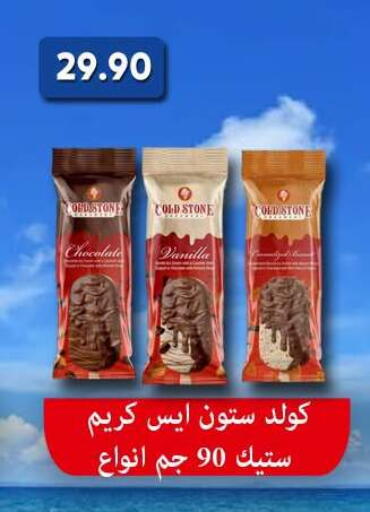 Vanilla available at باسم ماركت in Egypt - القاهرة