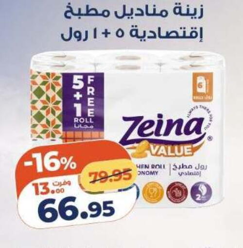 available at كازيون in Egypt - القاهرة