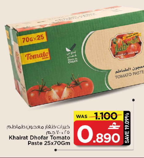Tomato available at مارك & سايف in عُمان - مسقط‎