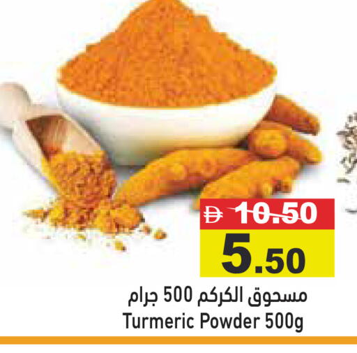 Turmeric available at أسواق رامز in الإمارات العربية المتحدة , الامارات - رَأْس ٱلْخَيْمَة