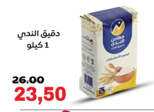 available at الصردي جملة ماركت in Egypt - القاهرة