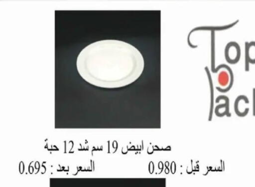 available at Al Siddeeq Co-operative Association in Kuwait - Kuwait City