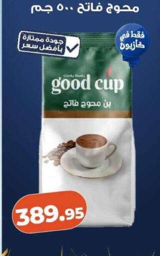 available at كازيون in Egypt - القاهرة