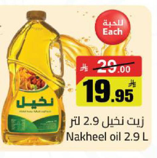 available at مخازن سوبرماركت in مملكة العربية السعودية, السعودية, سعودية - الرياض