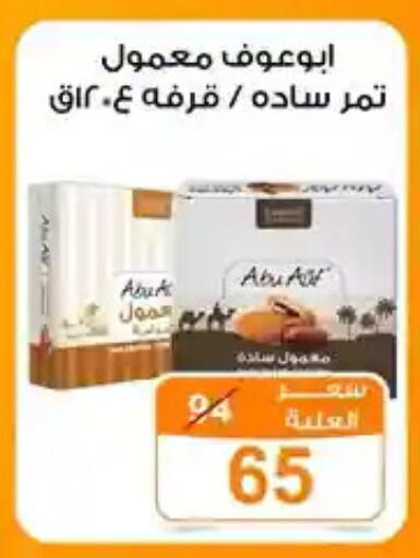 available at Gomla Market in Egypt - Cairo