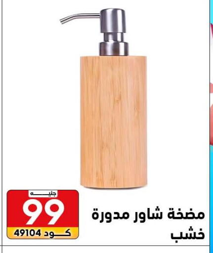 available at Center Elzelzal in Egypt - Cairo