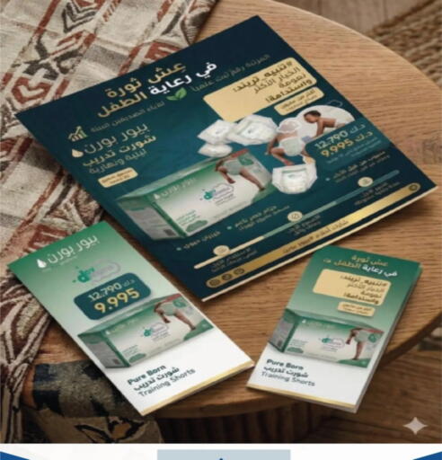 available at جمعية الصديق التعاونية in الكويت - مدينة الكويت