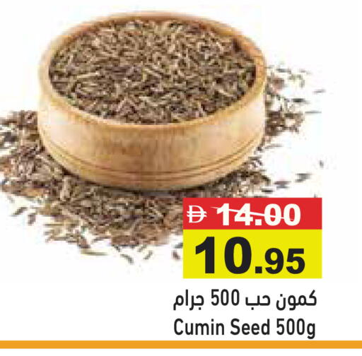 Cumin available at أسواق رامز in الإمارات العربية المتحدة , الامارات - رَأْس ٱلْخَيْمَة