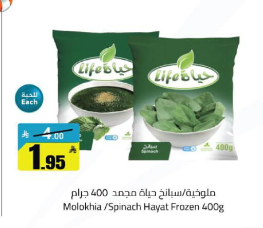 Spinach available at مخازن سوبرماركت in مملكة العربية السعودية, السعودية, سعودية - الرياض