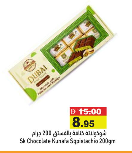 available at أسواق رامز in الإمارات العربية المتحدة , الامارات - أبو ظبي