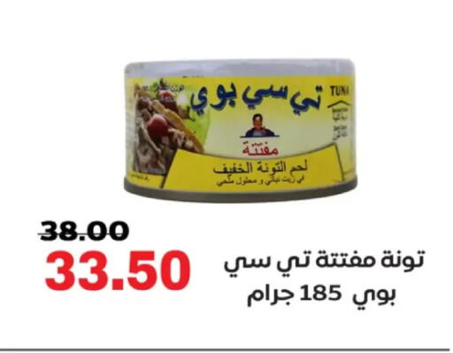 available at الصردي جملة ماركت in Egypt - القاهرة