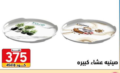 available at Center Elzelzal in Egypt - Cairo