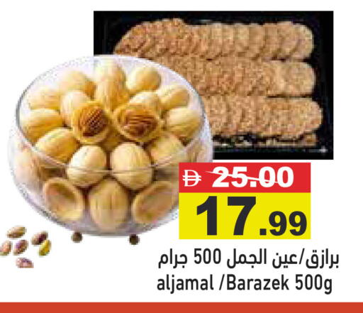 available at أسواق رامز in الإمارات العربية المتحدة , الامارات - رَأْس ٱلْخَيْمَة