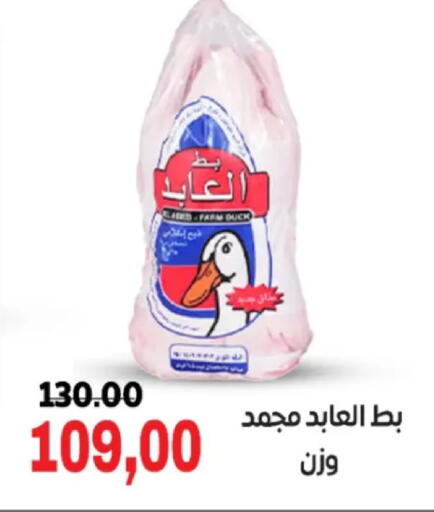 available at الصردي جملة ماركت in Egypt - القاهرة