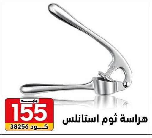 available at Center Elzelzal in Egypt - Cairo