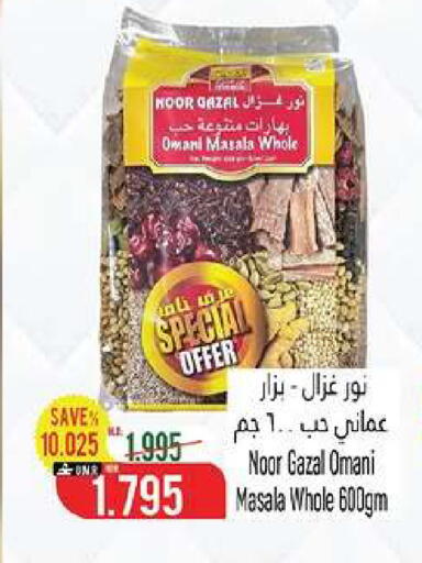 available at حور العين هايبرماركت in عُمان - مسقط‎