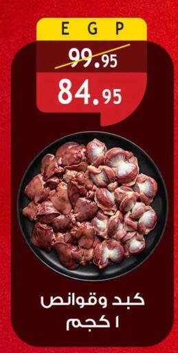 available at الرايه  ماركت in Egypt - القاهرة